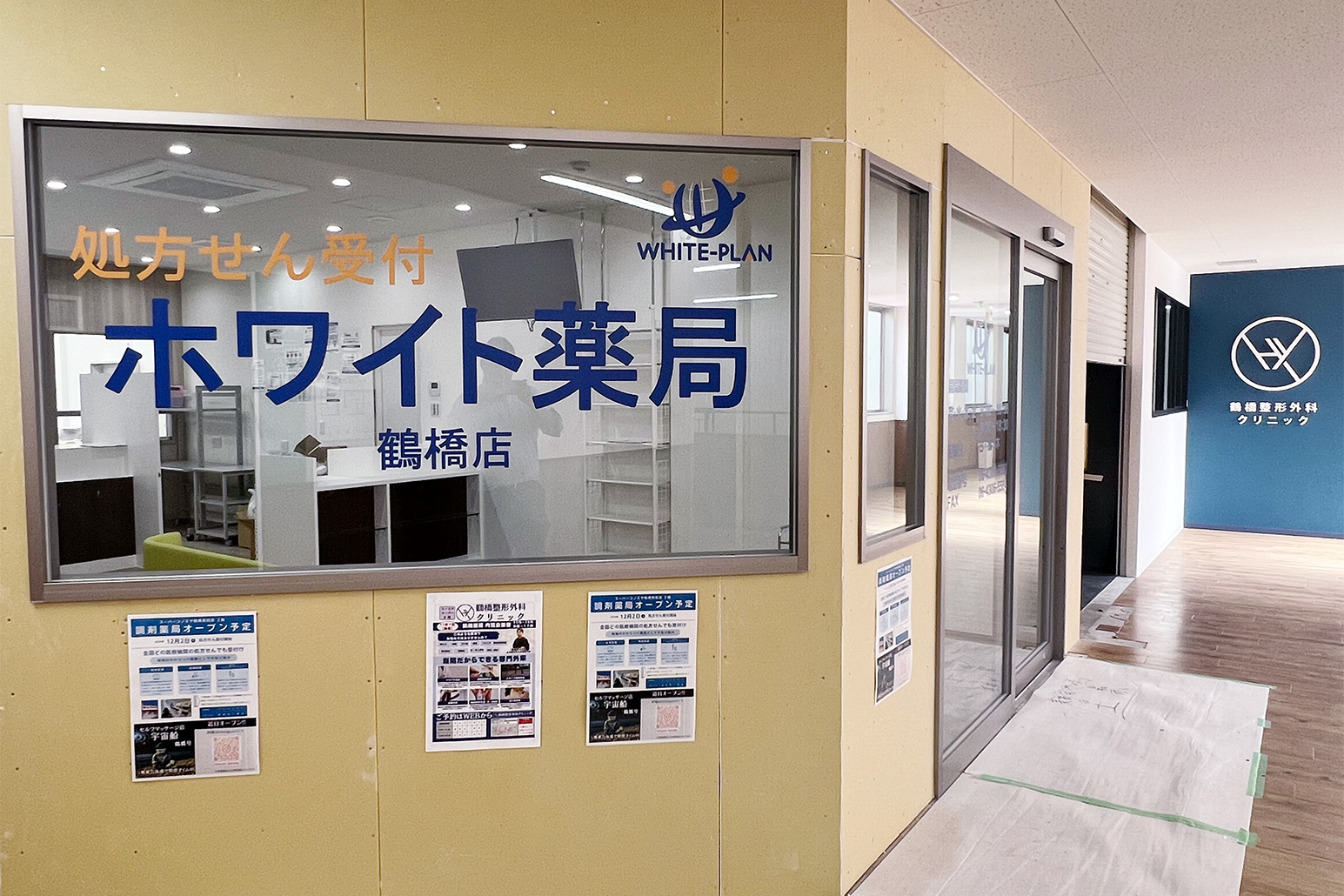 ホワイト薬局　鶴橋店　写真01