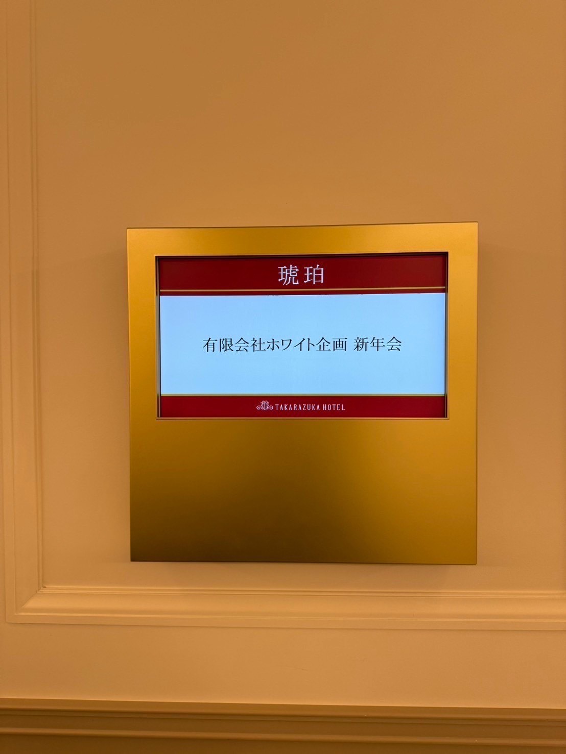 ホワイト企画・新年会