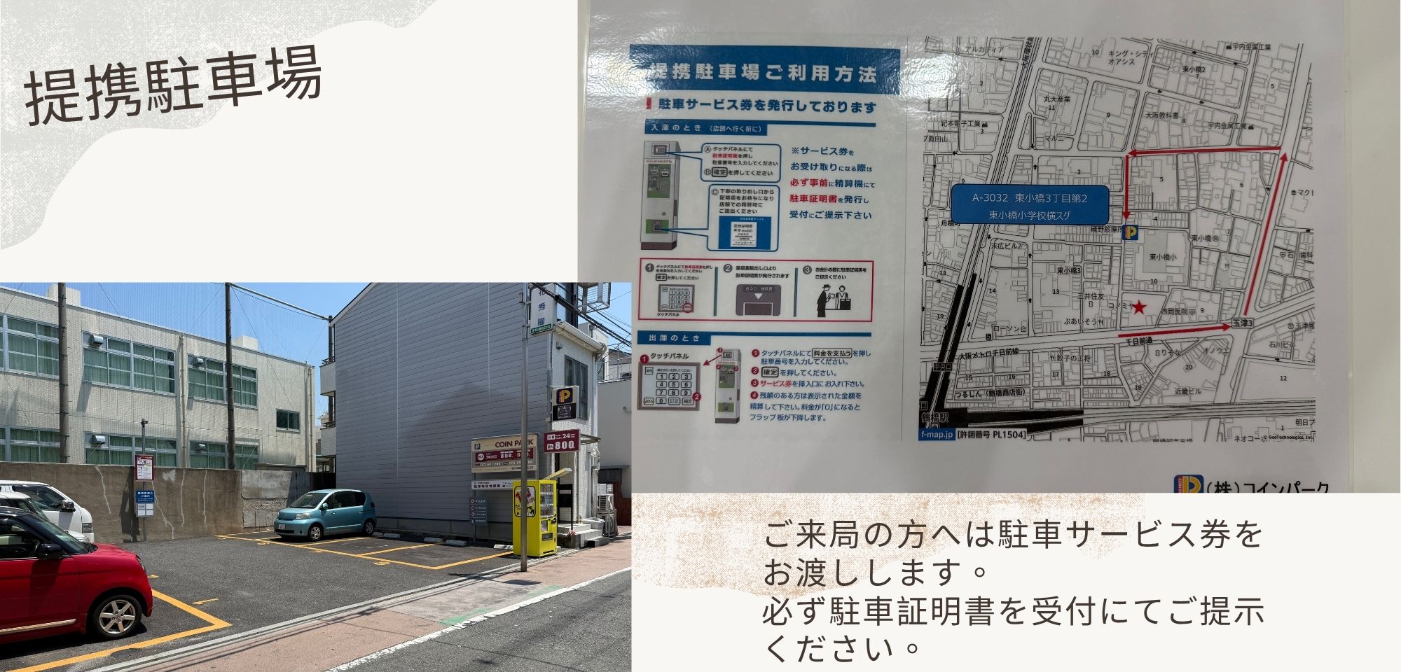 提携駐車場