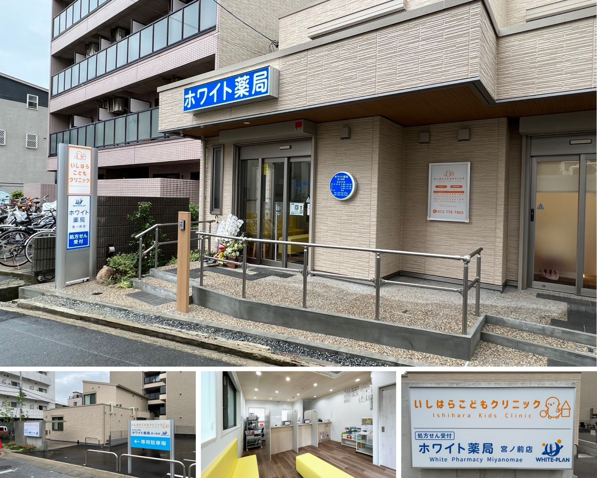 ホワイト薬局　宮ノ前店