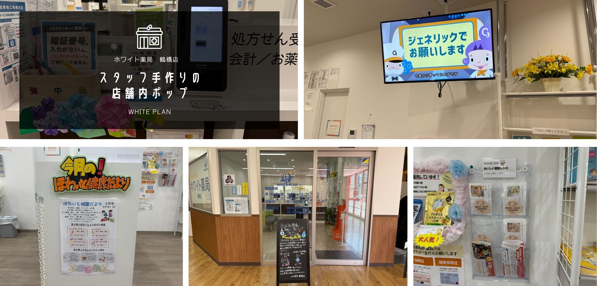 薬局内POP