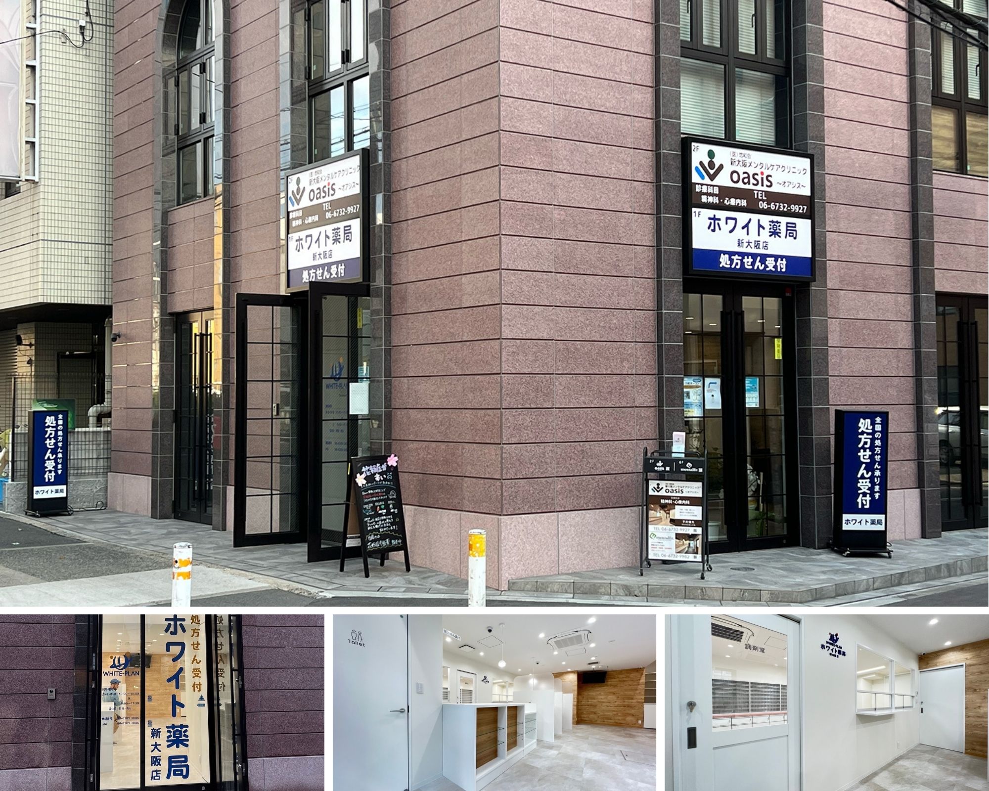ホワイト薬局 新大阪店