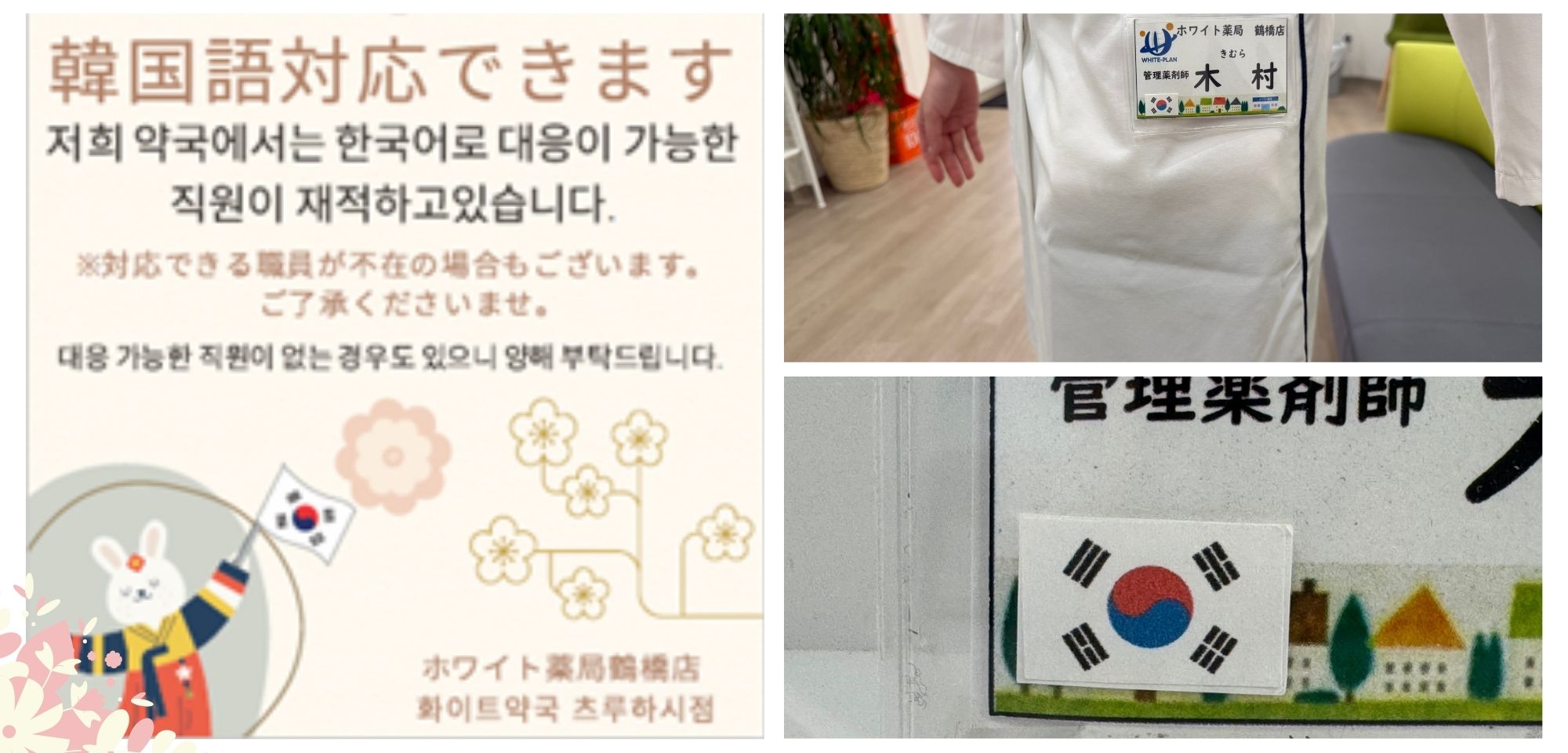 韓国語対応