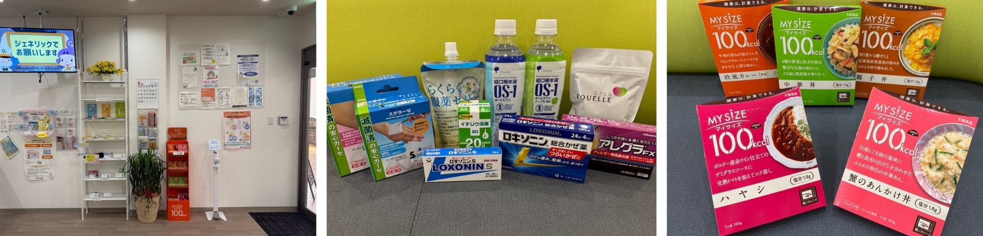 OTC医薬品コーナーの案内画像