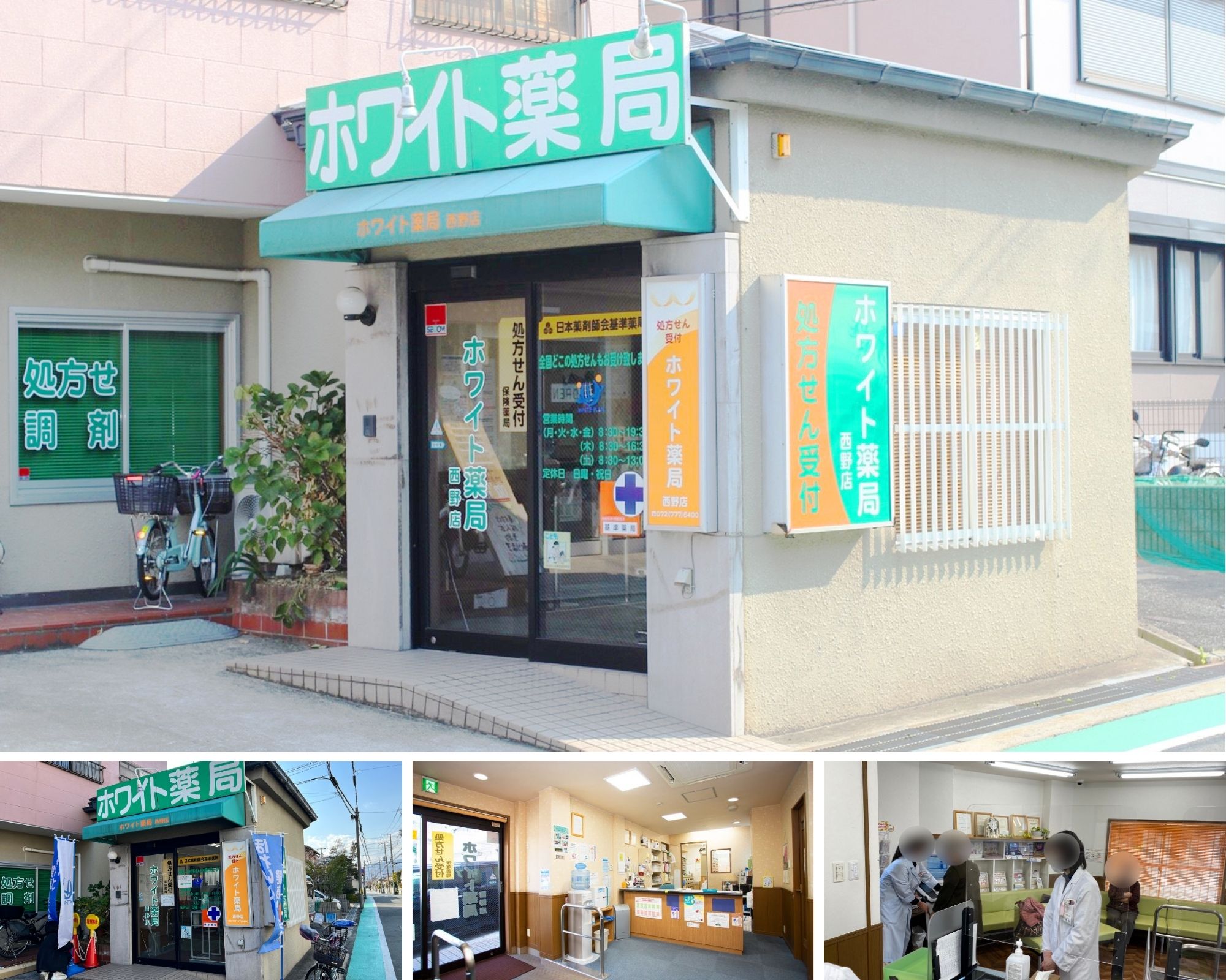 ホワイト薬局 西野店 外観