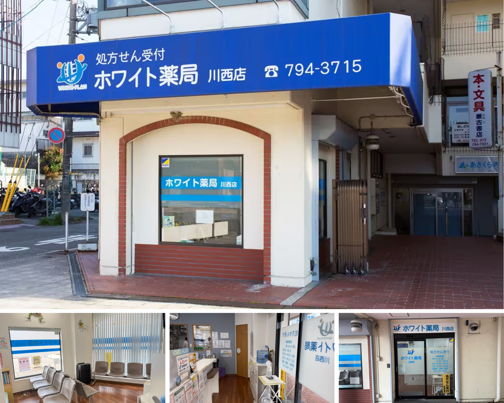 ホワイト薬局 川西店 外観