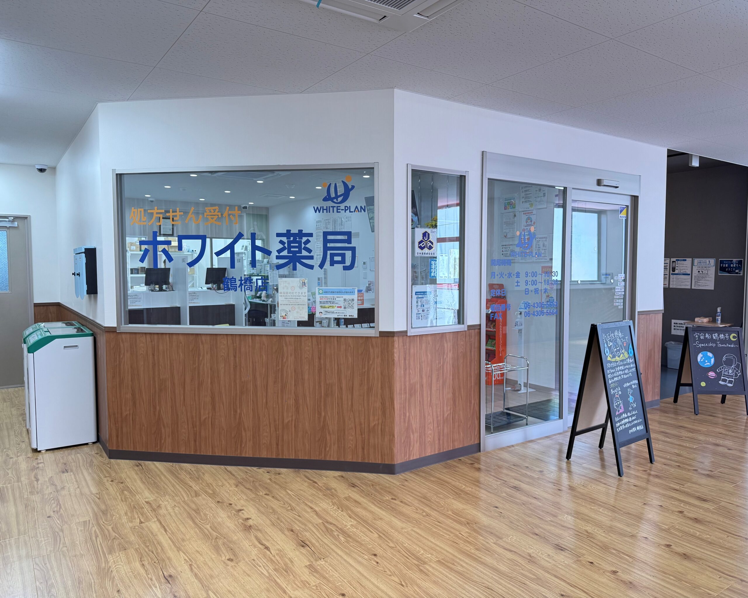 ホワイト薬局 鶴橋店の店内写真