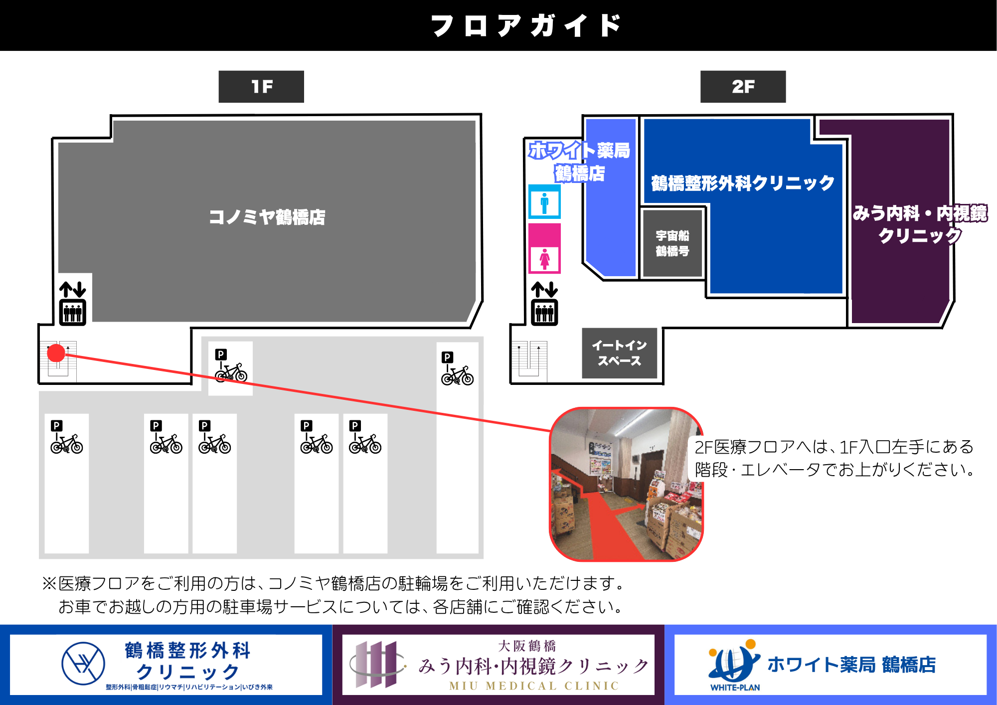 2階 医療フロアへのご案内