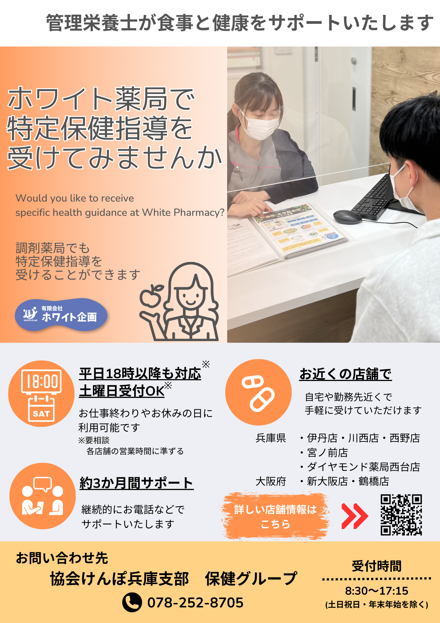 特定保健指導のイメージ画像2