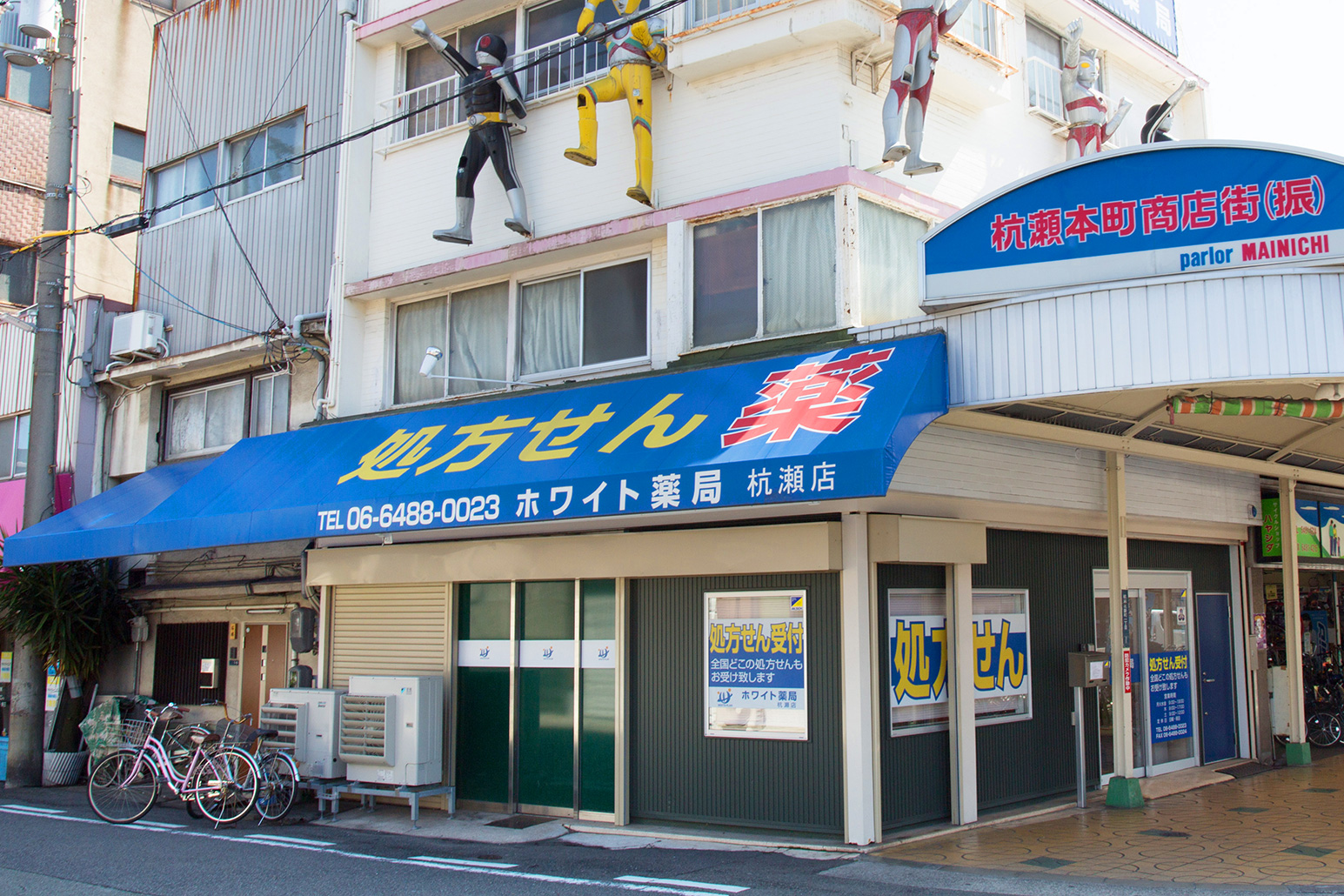 ホワイト薬局　杭瀬店　写真01