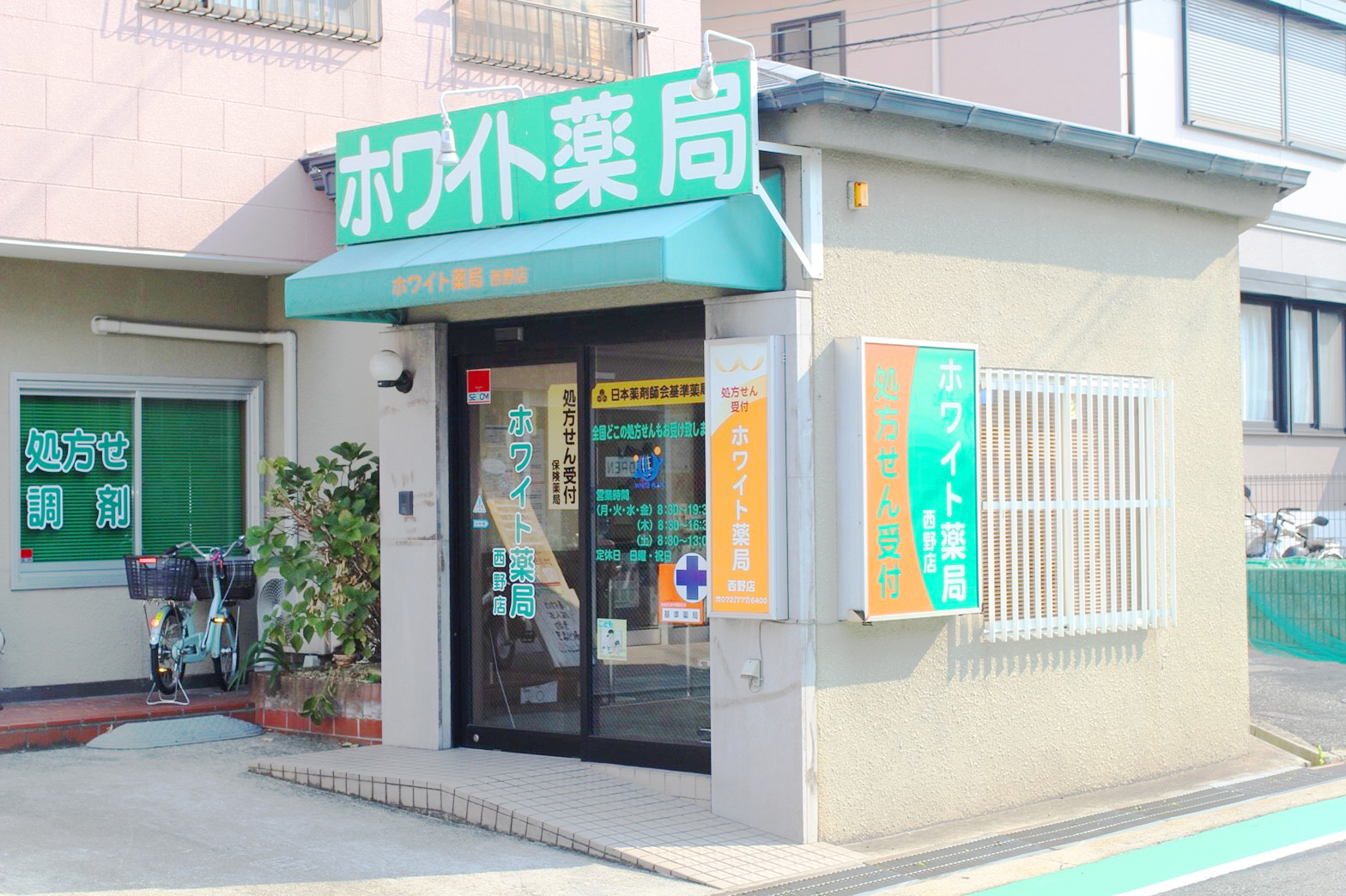 ホワイト薬局　西野店　写真01