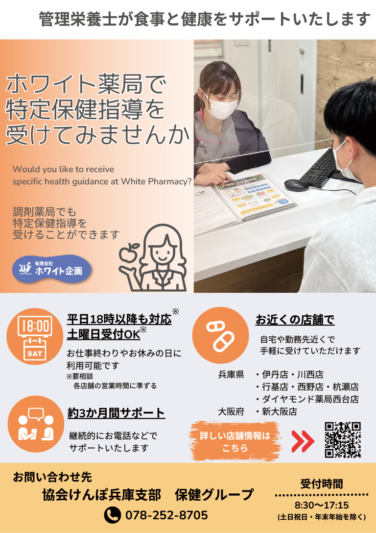 特定保健指導のイメージ画像2